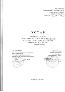 устав 001